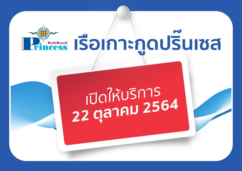 โปรโมชั่น ไป-กลับกับเรือนิลมังกร